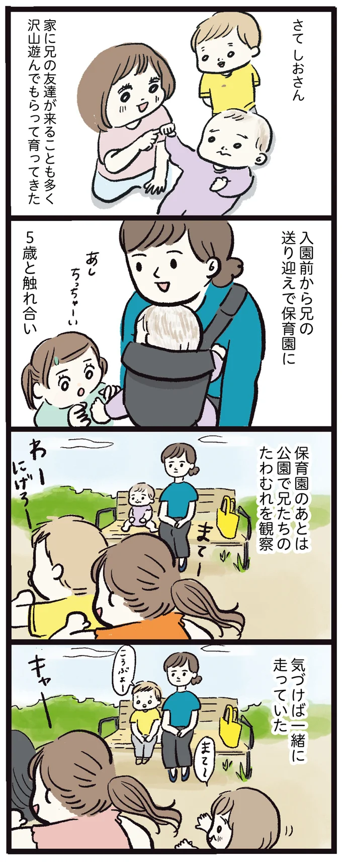 気づけば一緒に走っていた