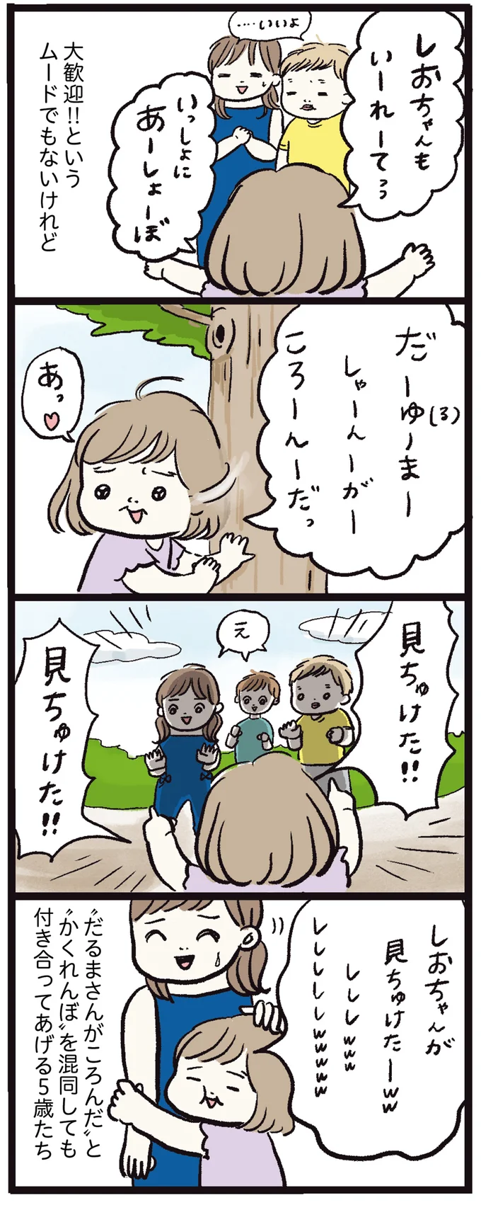 付き合ってあげる5歳たち