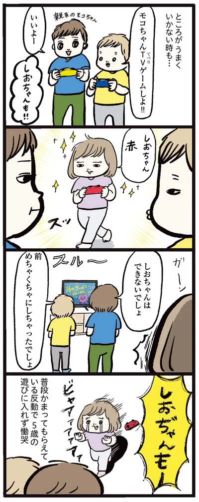 遊びに入れない！