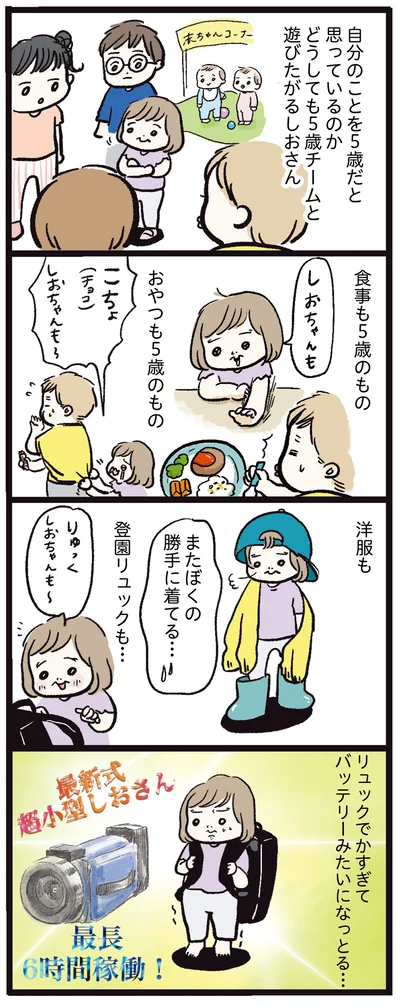 バッテリーみたいになっとる