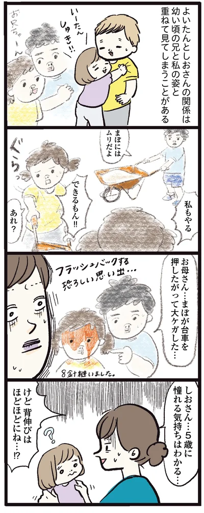 背伸びはほどほどにね…!?