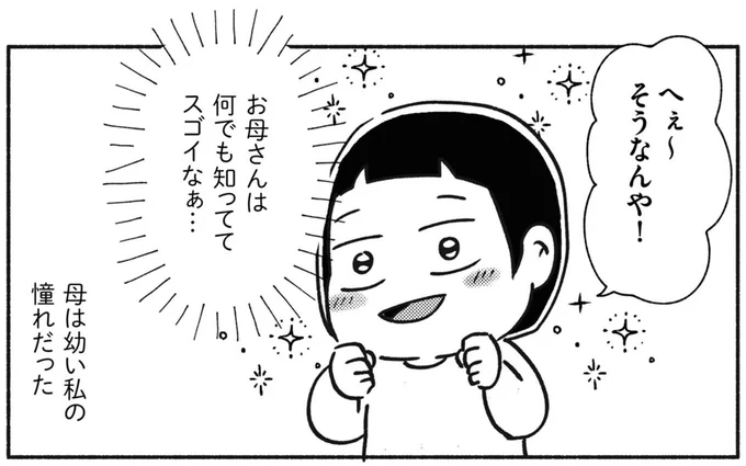 母は幼い私の憧れだった