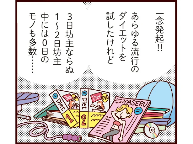 「突然死の可能性」を告げられ一念発起