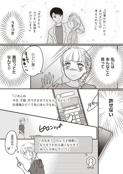 私にはあんなこと言って　裏切ってたなんて！！