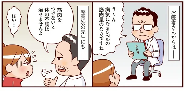 筋肉をつけないと…