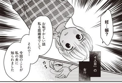お恥ずかしい話　私も既婚者でして