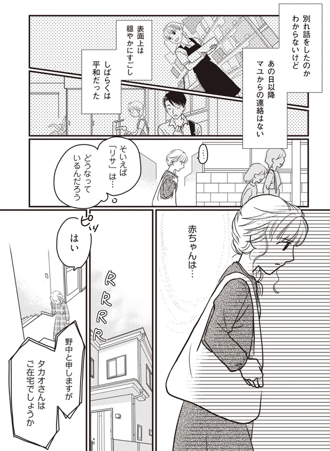 表面上は穏やかに過ごし　しばらくは平和だった