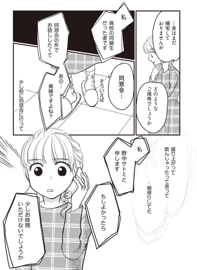 少しお時間いただけないでしょうか