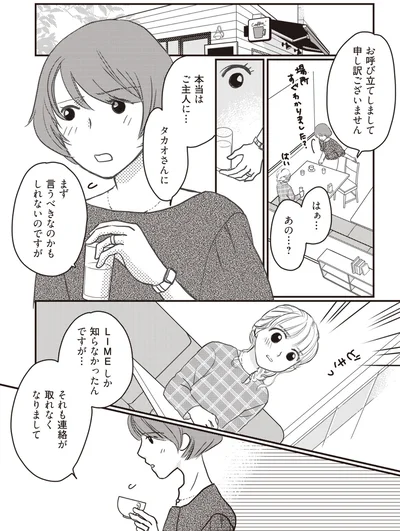 連絡が取れなくなりまして