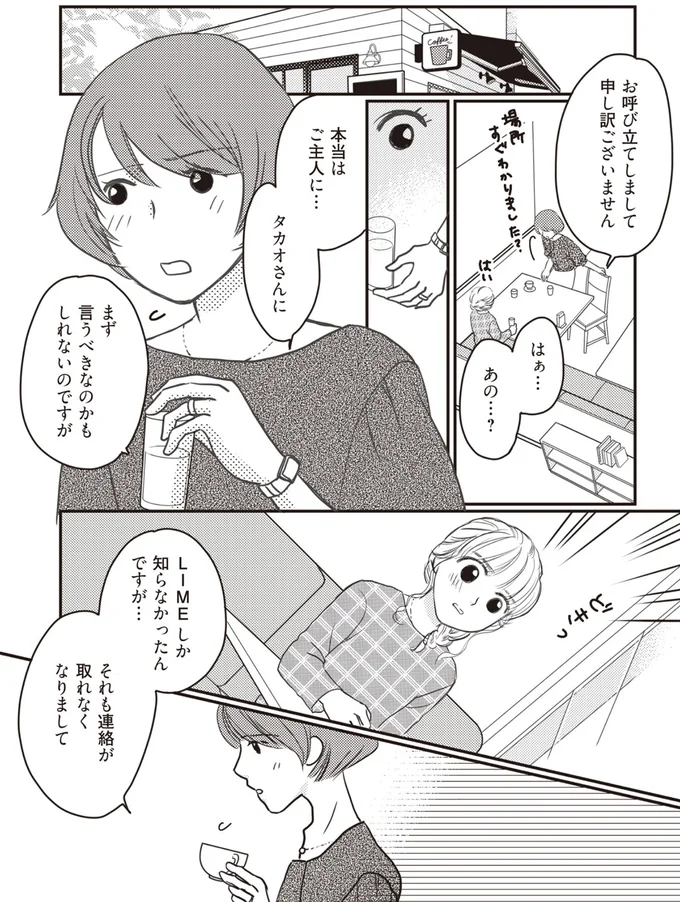 連絡が取れなくなりまして