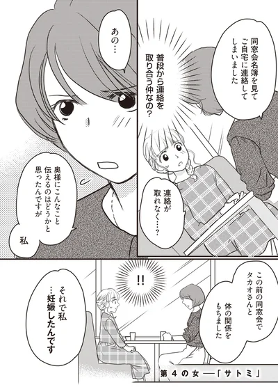 …妊娠したんです