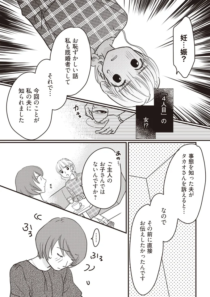 「4人目」の女！？