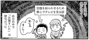 夜も働きに出るようになった母。姉と2人きりで過ごす夜は「お腹すいた」は禁句！／家族、辞めてもいいですか？（6）