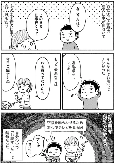 お金もらってないから　今日ご飯ナシね