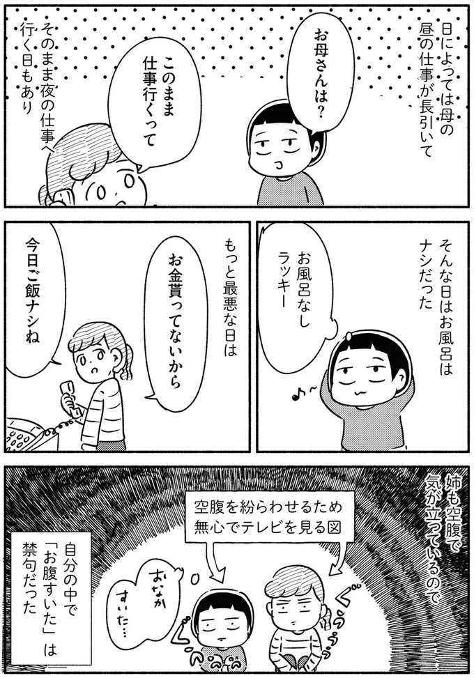 お金もらってないから 今日ご飯ナシね