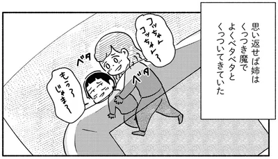 姉はくっつき魔でよくベタベタとくっついてきていた