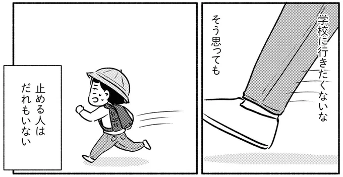 学校に行きたくないな