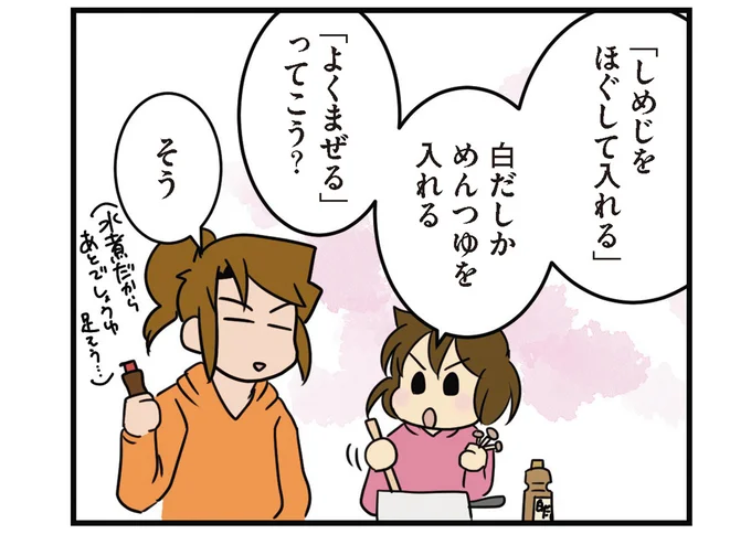 「よくまぜる」ってこう？