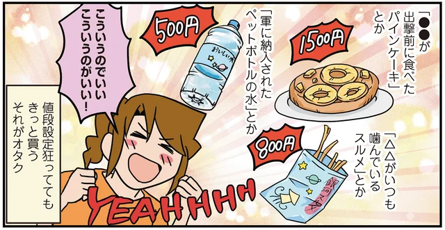 コラボカフェには「空気を食べに」通ってる！ 腐女医のオタ活の話／腐女医の医者メシ！（9）