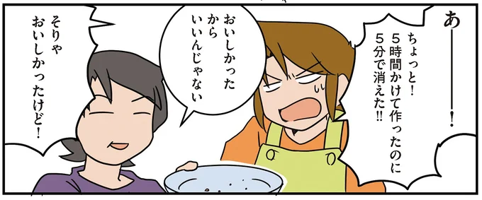 5時間かけて作ったのに5分で消えた‼