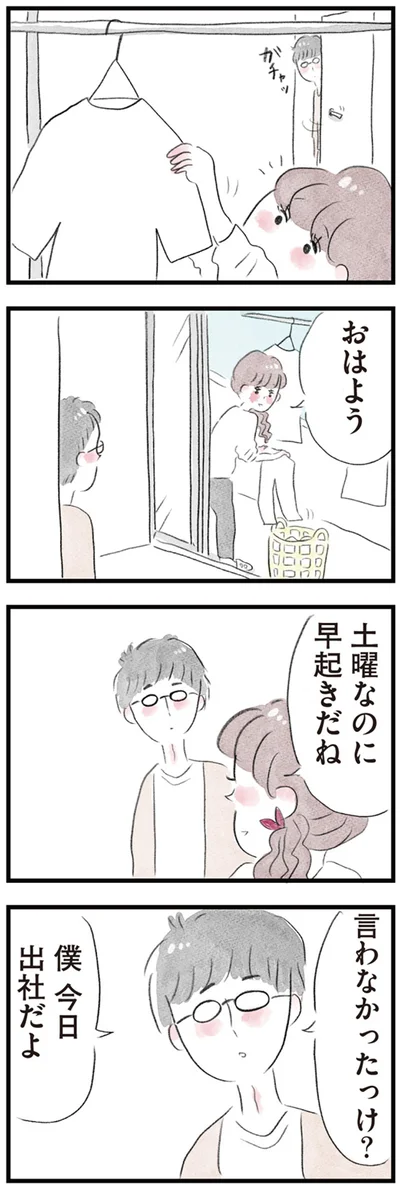 土曜なのに早起きだね
