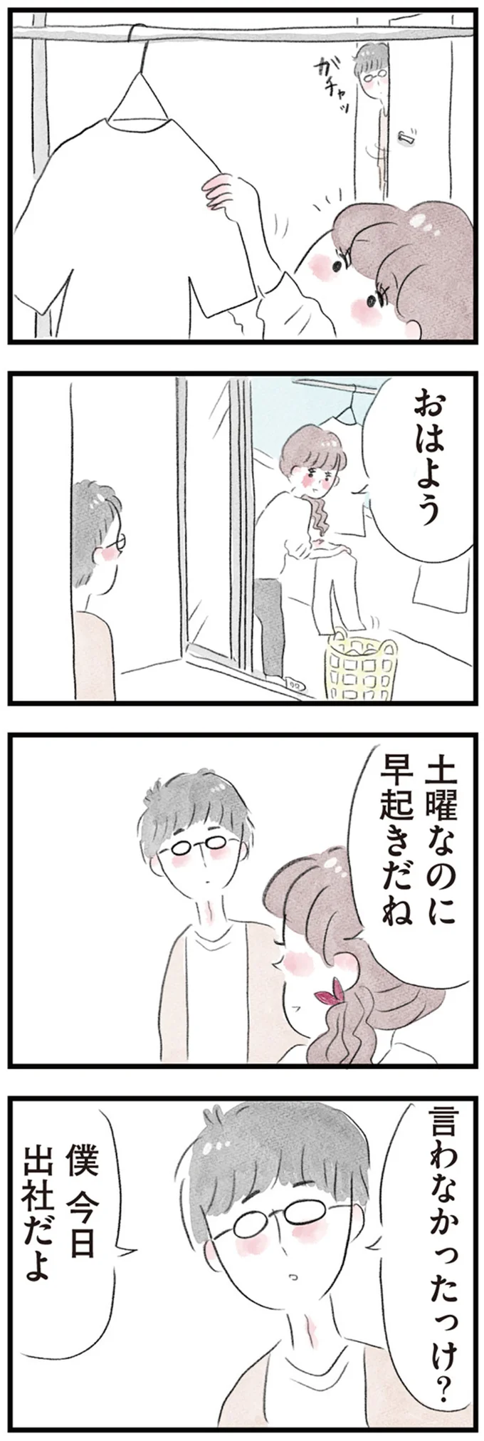 土曜なのに早起きだね