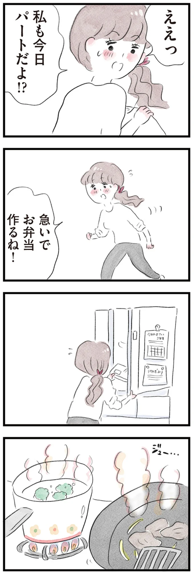 急いでお弁当作るね！