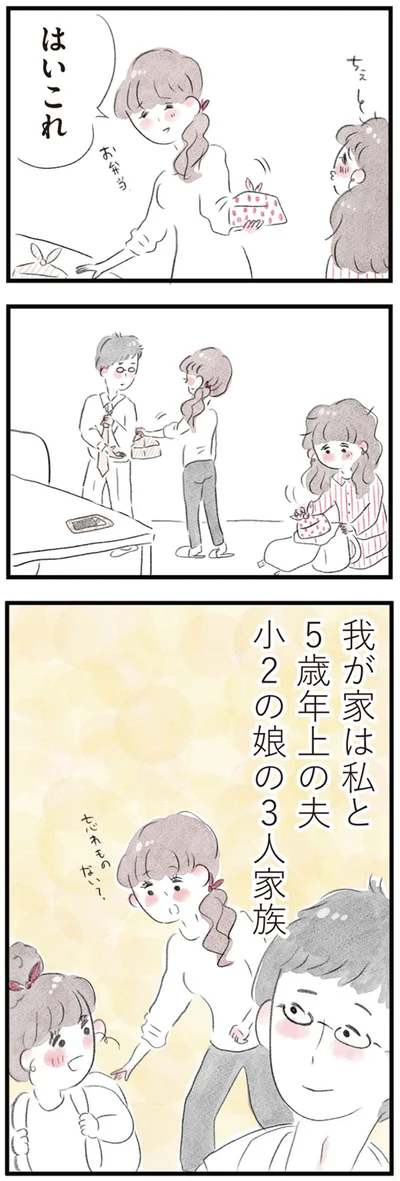 我が家は私と5歳年上の夫　小2の娘の3人家族