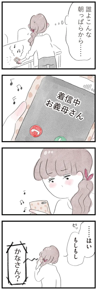 誰よ　こんな朝っぱらから…
