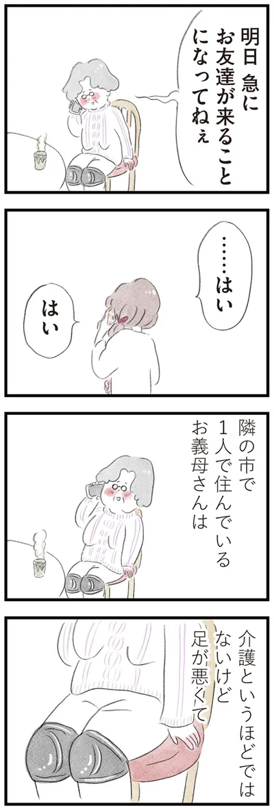 明日急にお友達が来ることになってねぇ