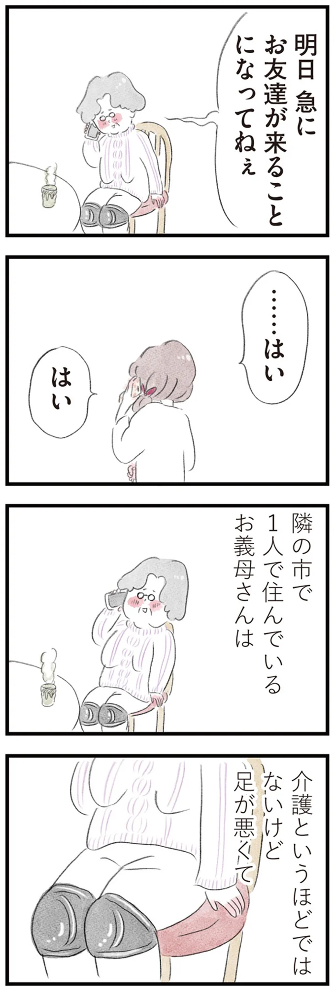 明日急にお友達が来ることになってねぇ