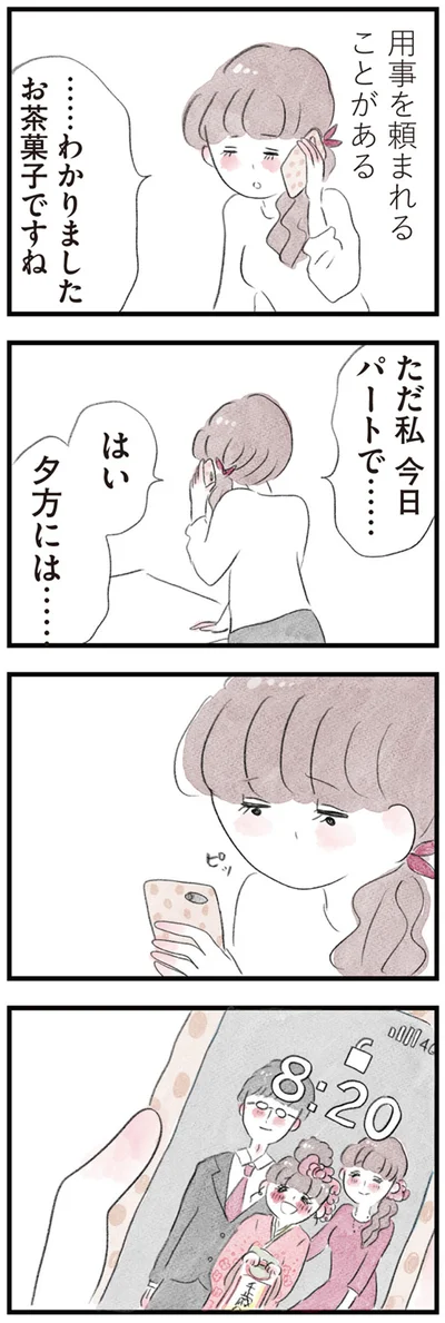 …わかりました　お茶菓子ですね