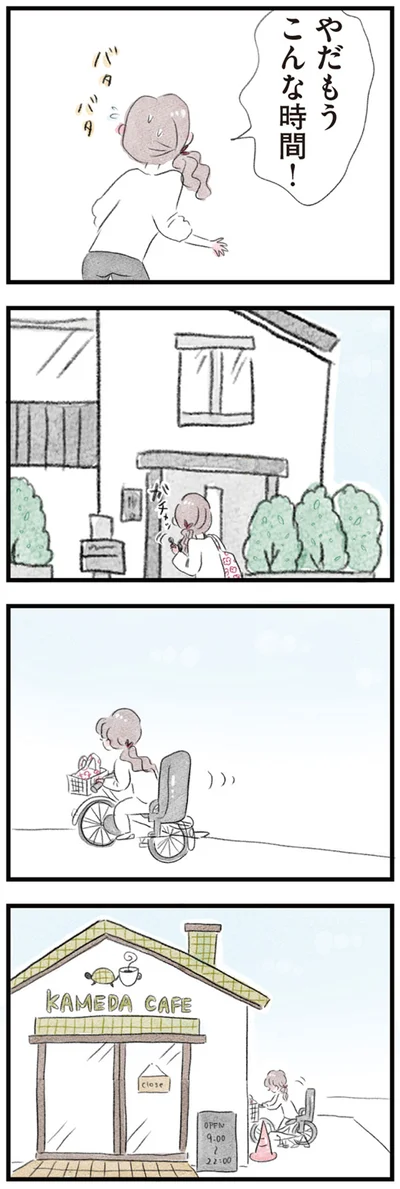 やだもう　こんな時間！