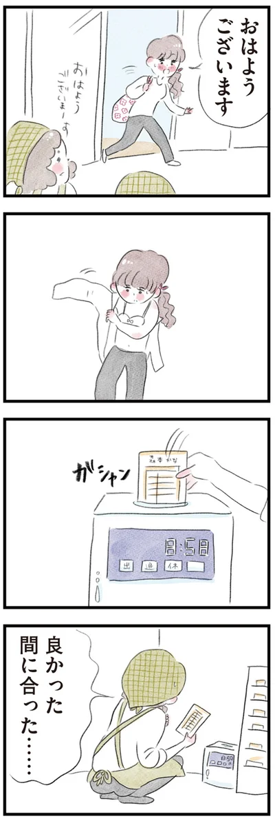 良かった　間に合った…