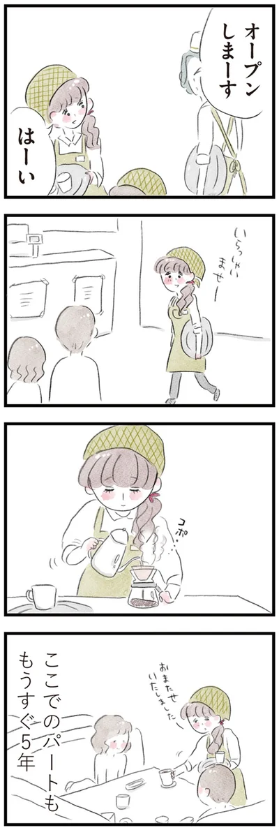 ここでのパートももうすぐ5年