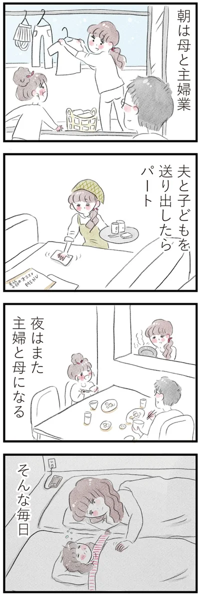 そんな毎日