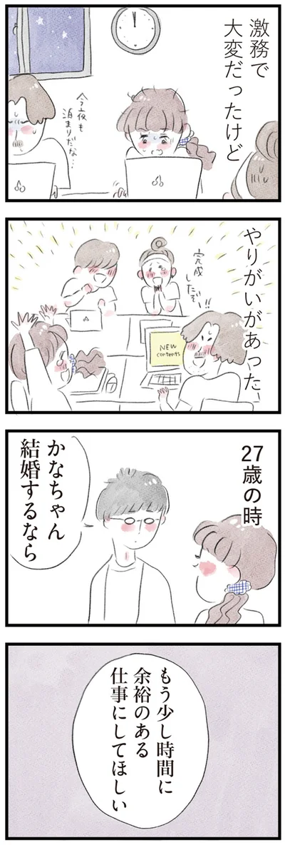 激務で大変だけどやりがいがあった
