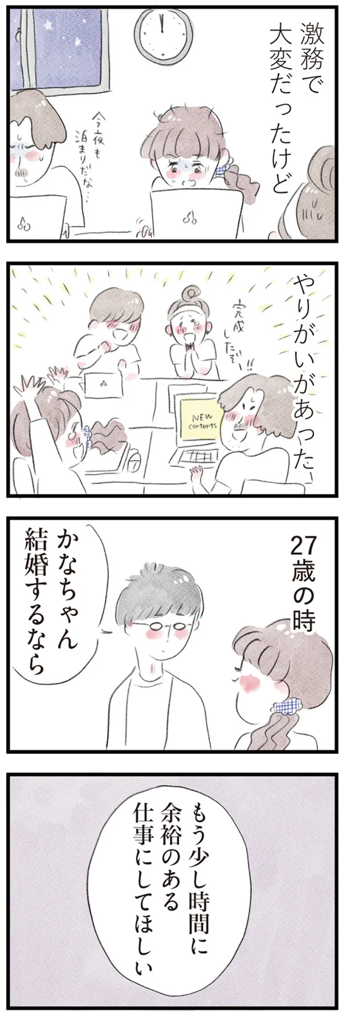 激務で大変だけどやりがいがあった