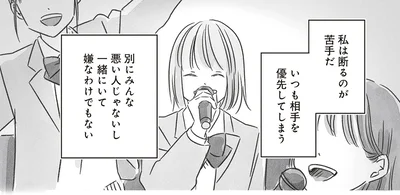 私は断るのが苦手だ