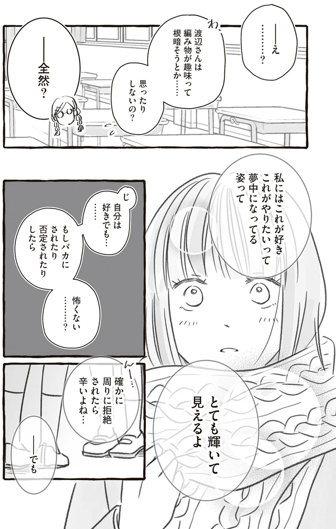 とても輝いて見えるよ