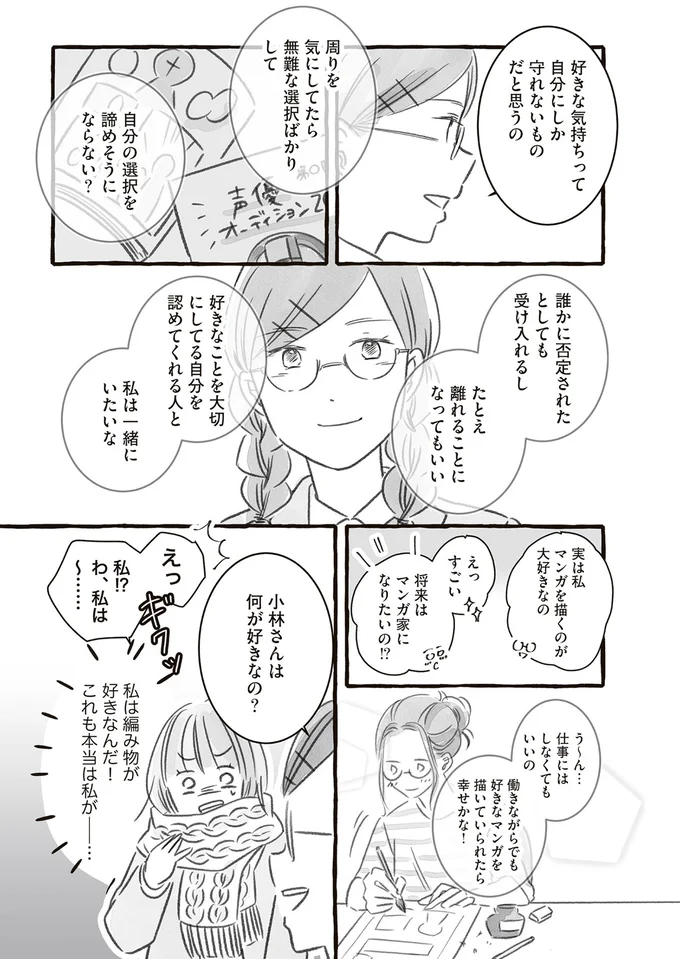 好きな気持って自分にしか守れないものだと思うの