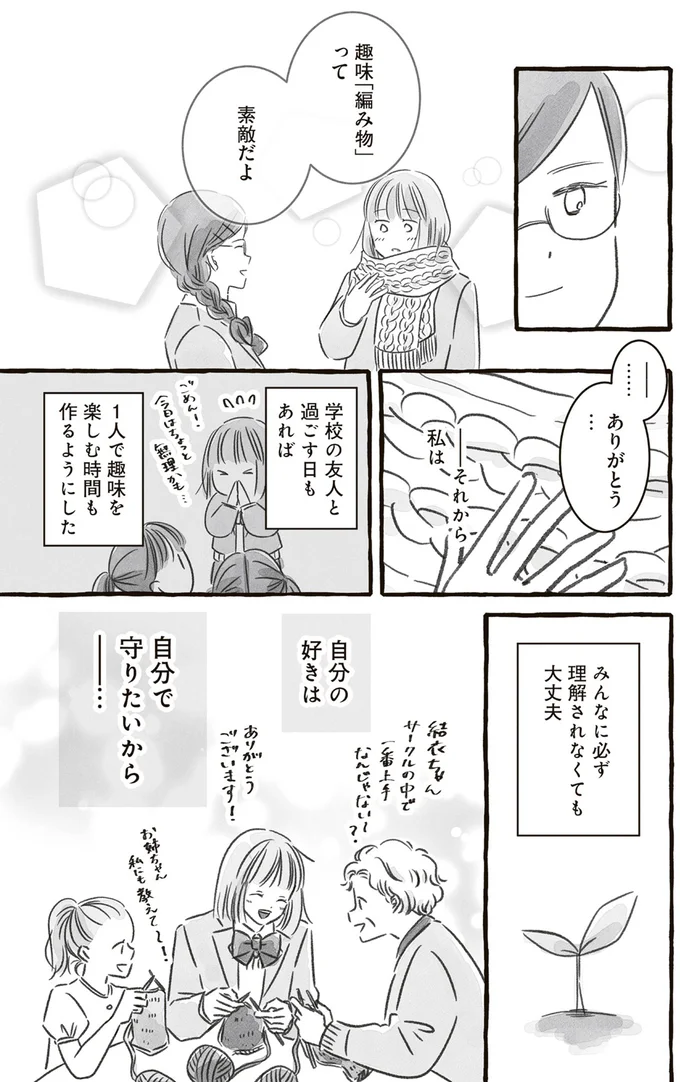 自分の好きは　自分で守りたいから…