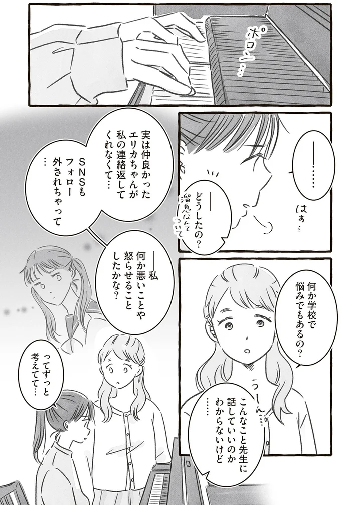 何か学校で悩みでもあるの？