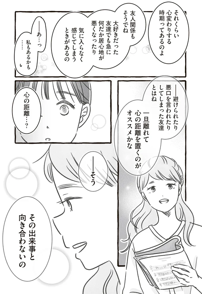 その出来事と向き合わないの