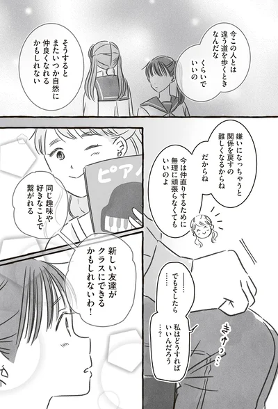 私はどうすればいいんだろう…？