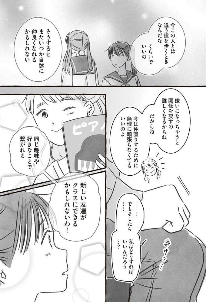 私はどうすればいいんだろう…？