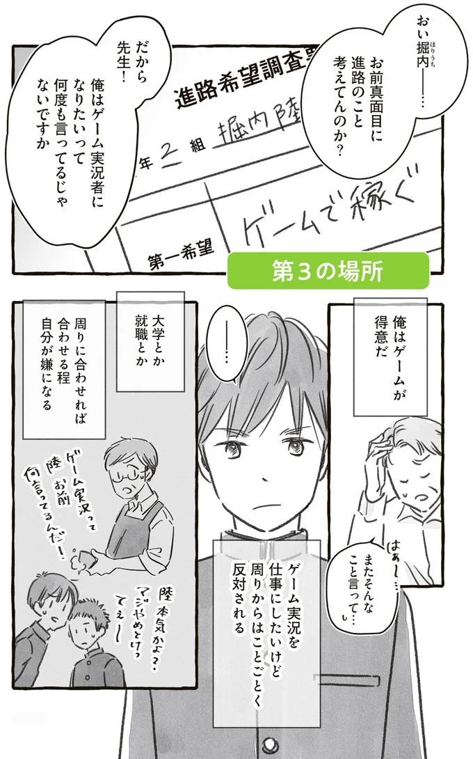 お前真面目に進路のこと考えてんのか？