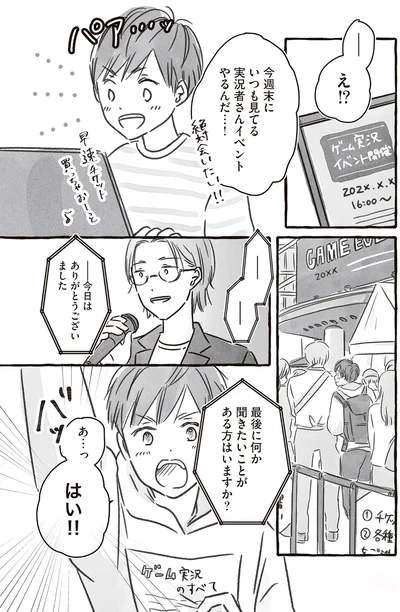 最後に何か聞きたいことがある方はいますか？