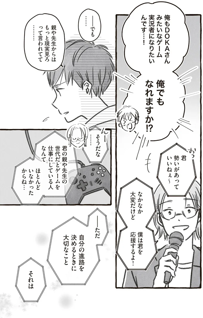 俺でもなれますか！？