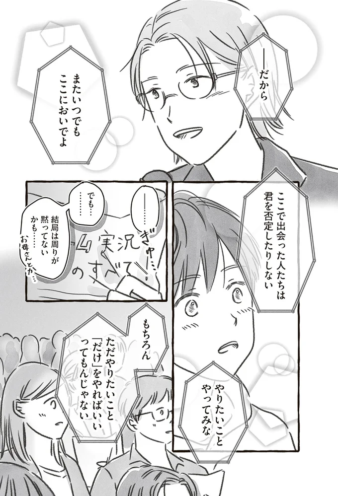 またいつでもここにおいでよ